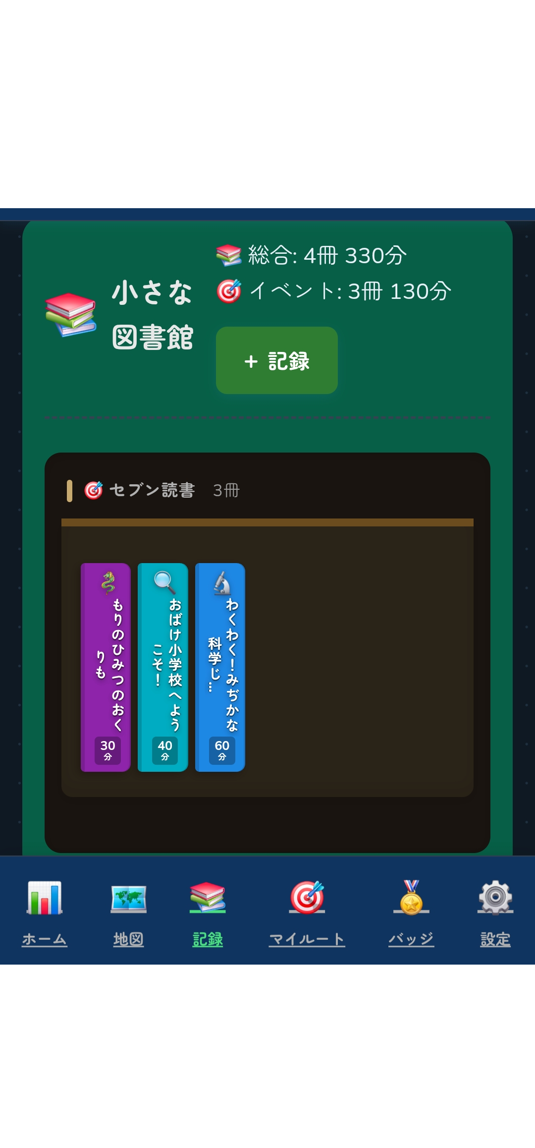 本棚画面のスクリーンショット
