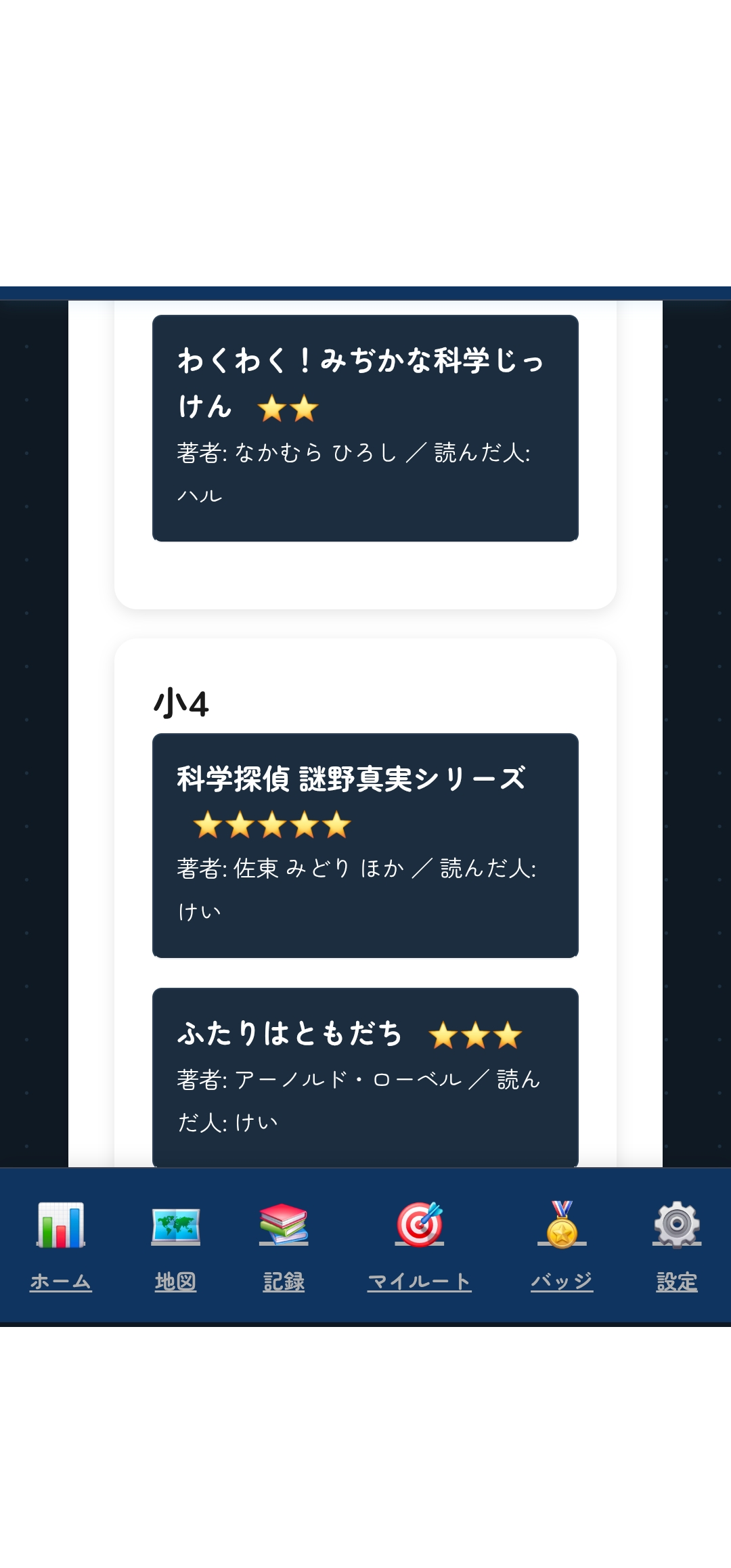 学年別おすすめ本の画面