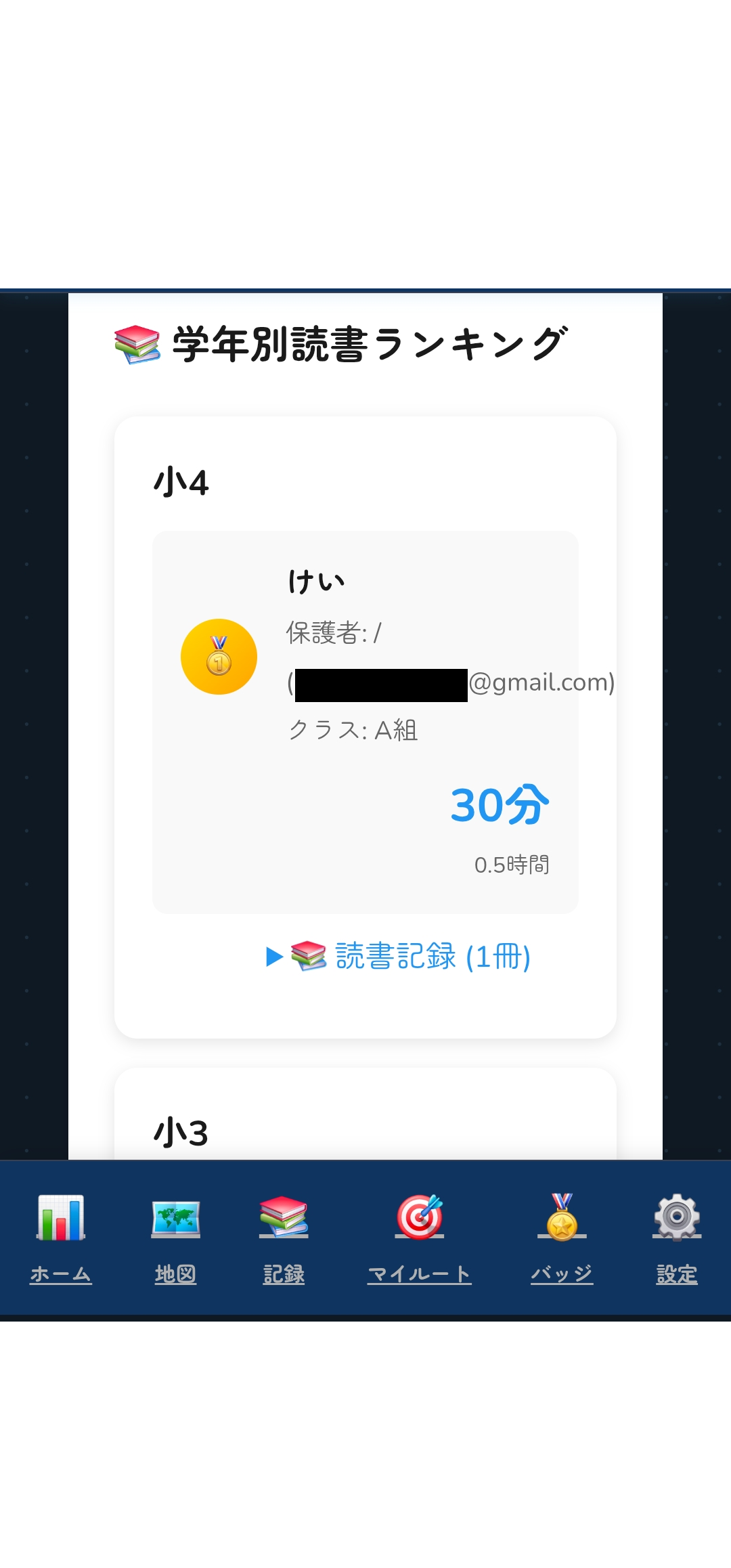 学年別読書ランキングの画面